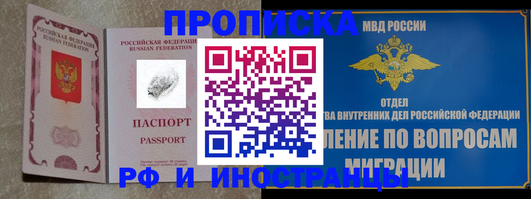 временная прописка в Кудрово