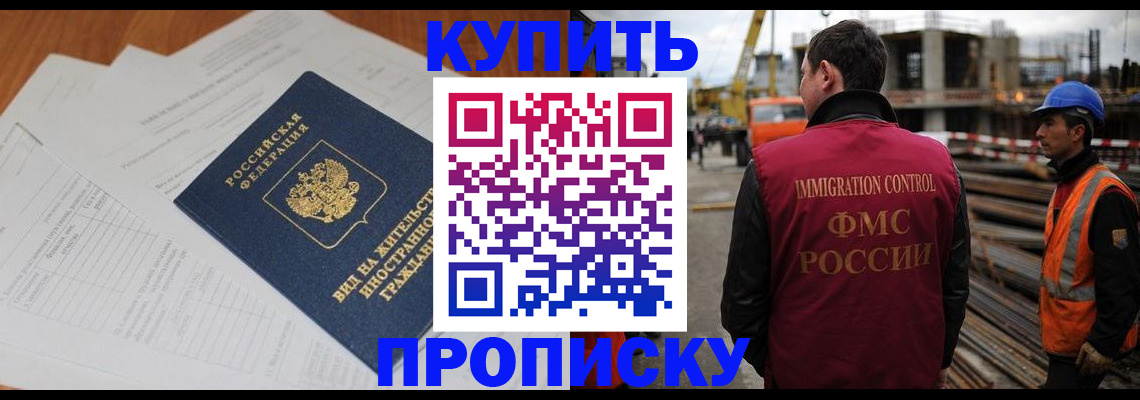 прописка в Кудрово